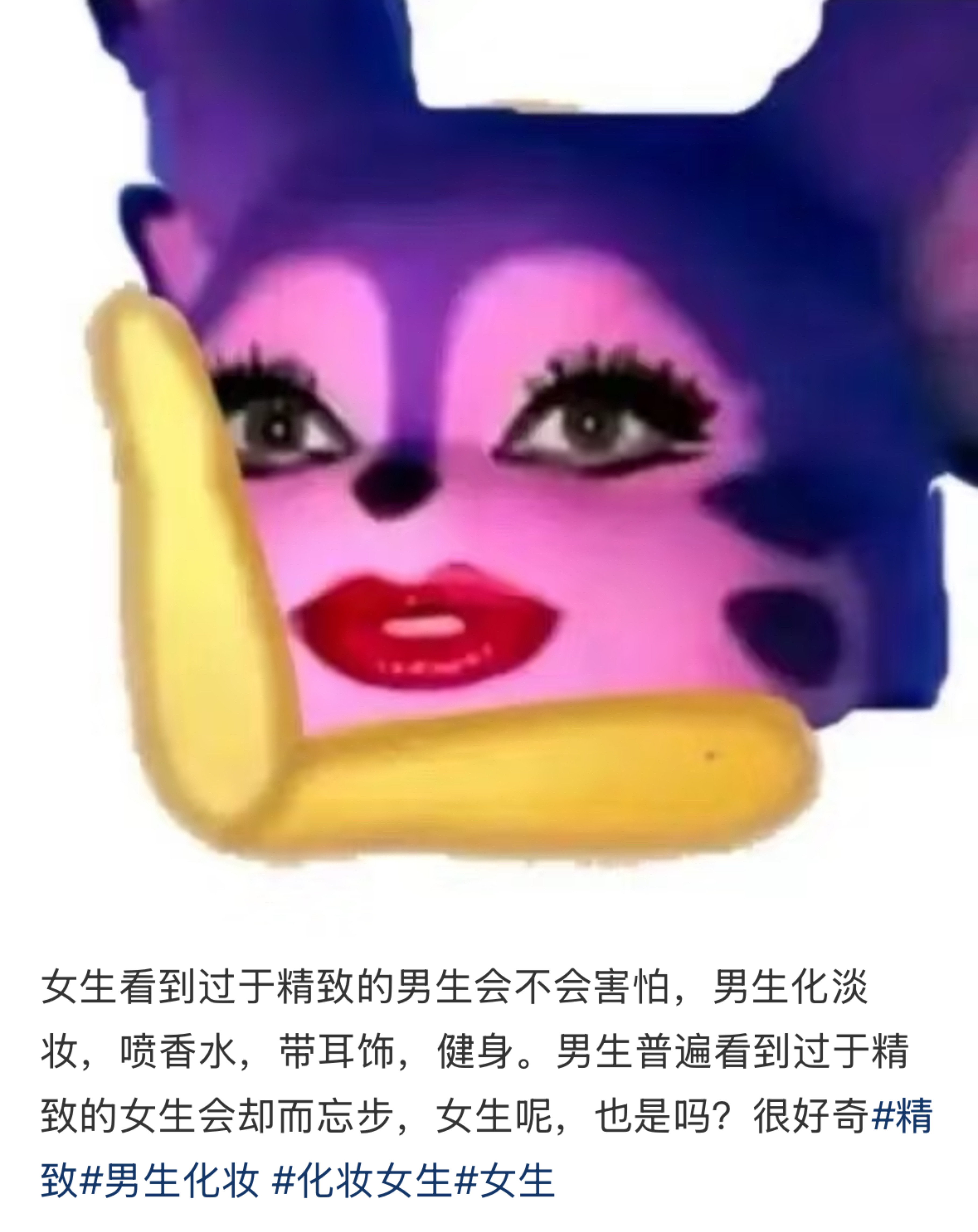 原来用力过猛的精致大家都害怕啊。。。​​​