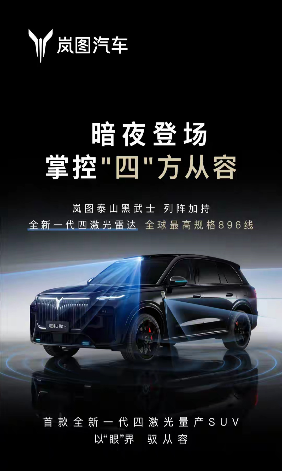 华为刚发了个狠货，岚图那边就憋不住了。