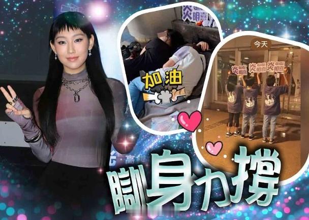 【On.cc】炎明熹復出粉絲風餐露宿通宵排隊買飛　本尊激動：為我瞓街！「樂壇小天