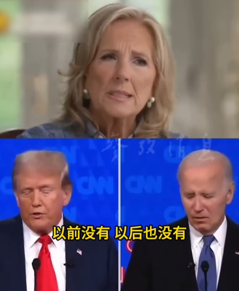 拜登妻子爆料称，2024年大选拜登和特朗普辩论时中风；辩论不到半小时，拜登似乎短暂“失神”，话不成句