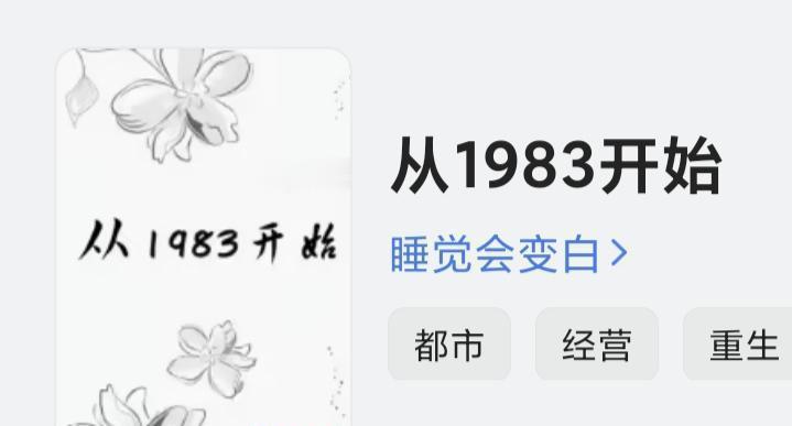 20本优秀年代文小说推荐一、《我的1979》作者:争斤论两花花帽二、