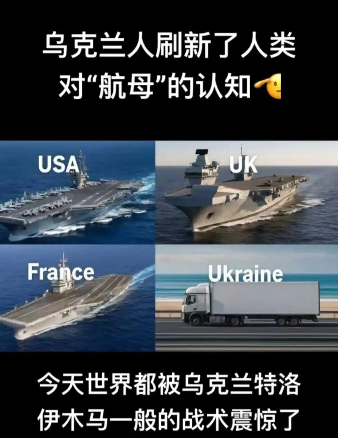 乌克兰刷新了人类对航母的认知！