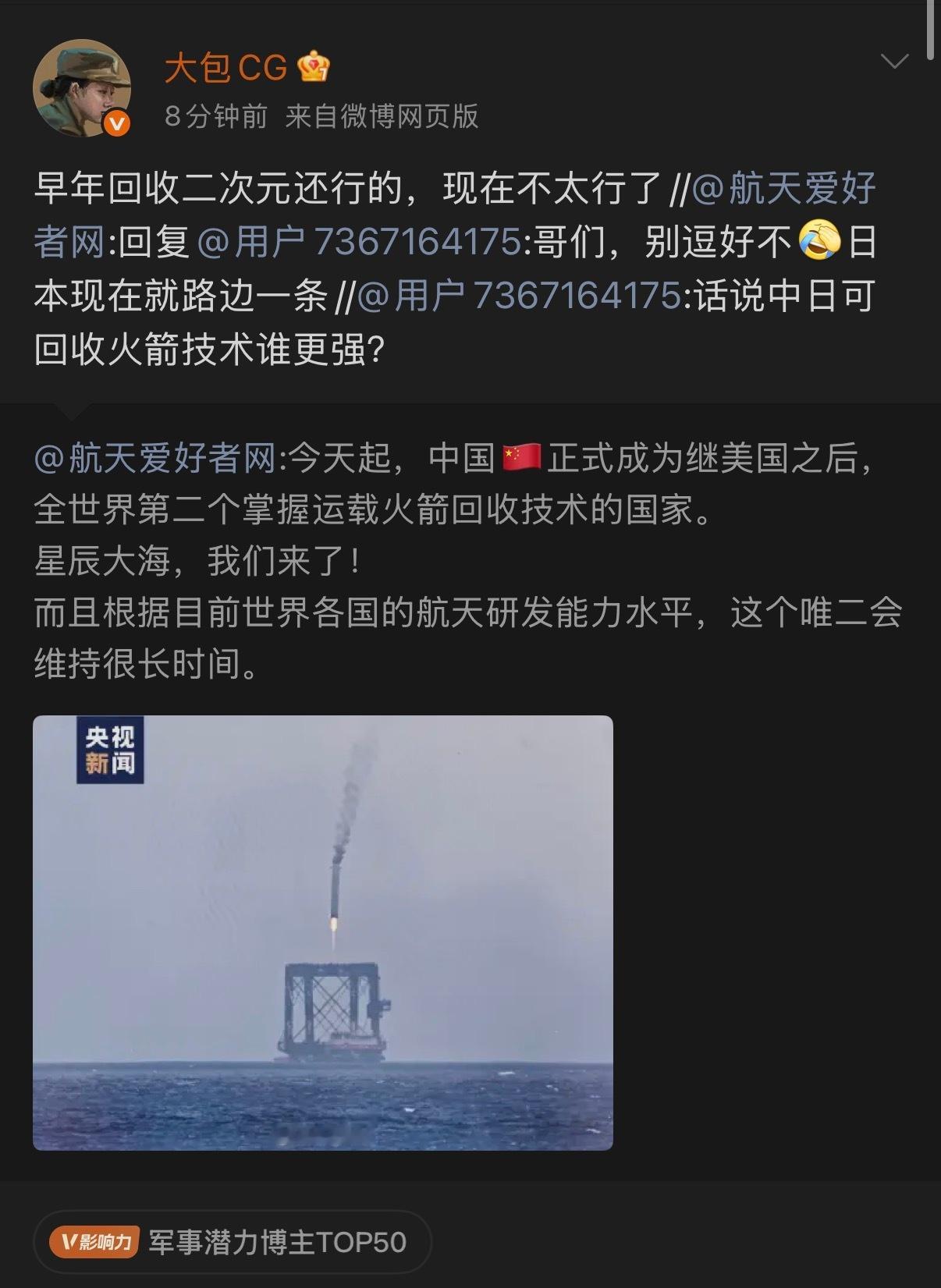 🔻日本最近苦练的回收技术是回收空调♻️海外新鲜事热点现场长征十号乙火箭回收成功