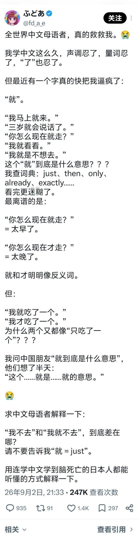 中文的“就”到底表达了什么意思?​​​