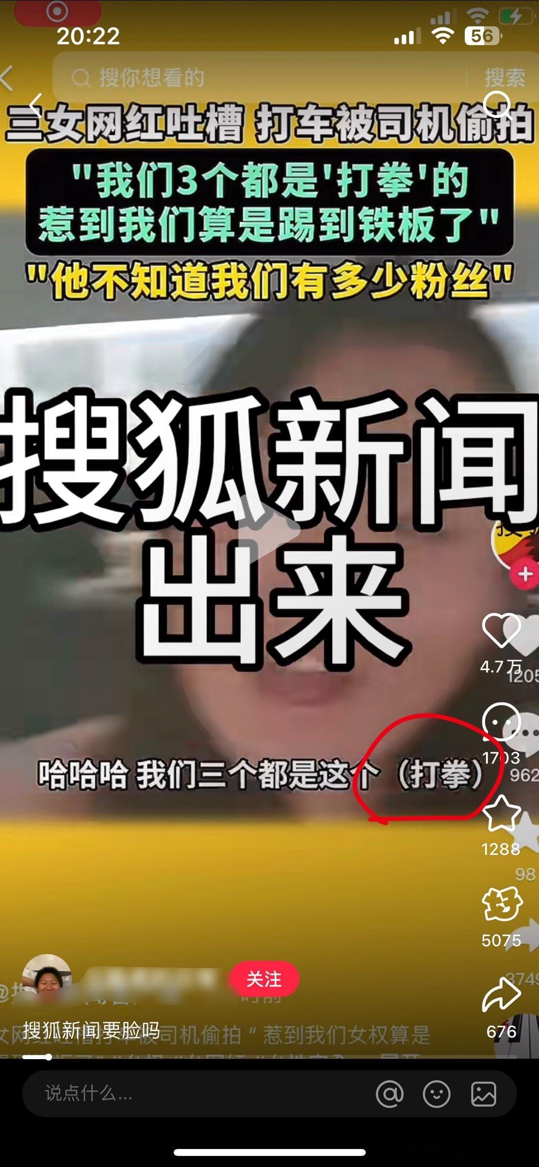 看了一下原视频的三个受害者只是握住拳头比了个加油的手势（这样✊），不至于这么敏感