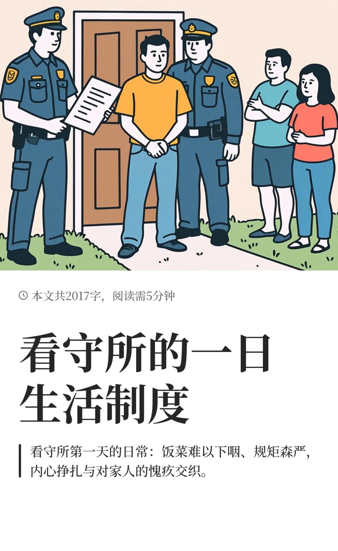 看守所的一日生活制度上一篇写到看守所的整体布局情况，接下来我就将带着大家进入看