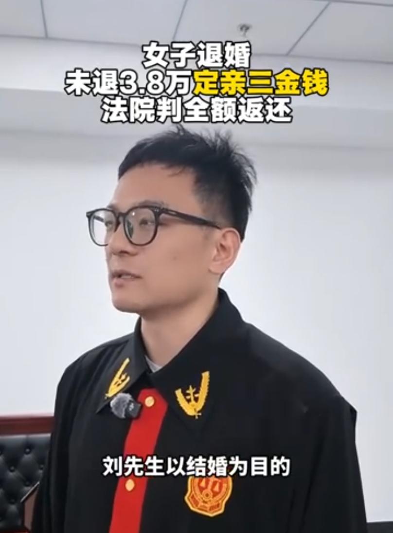 北京，一男子和女友订婚，先后拿出多笔婚恋钱款。其中包含1.8万元定亲钱、18.8