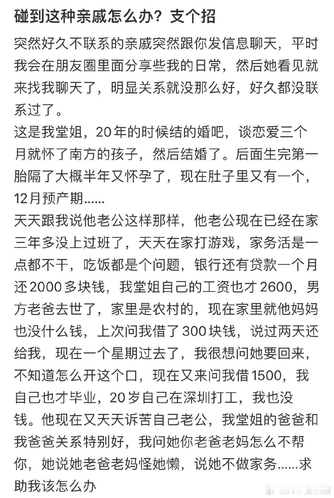 碰到这种亲戚怎么办​​​