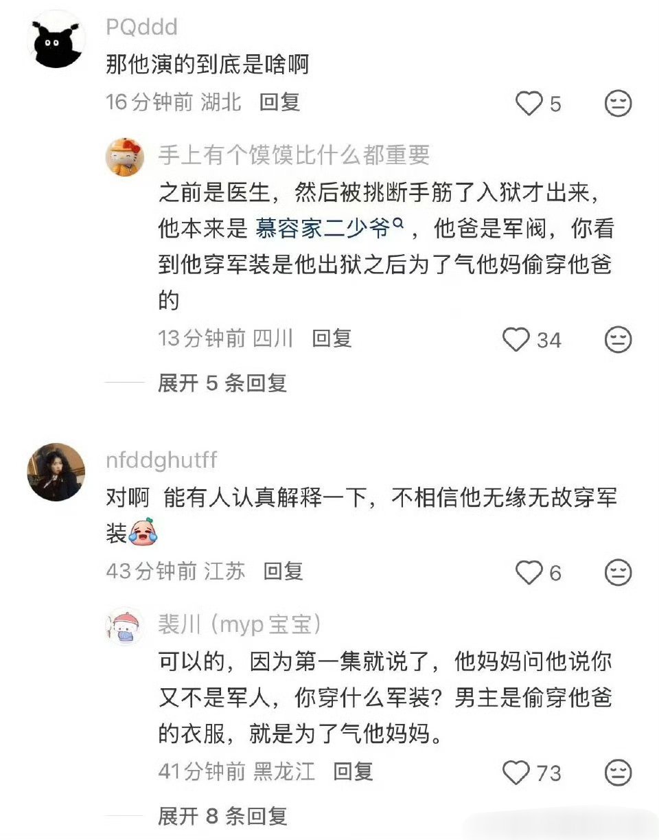 我实在不理解这种脑回路，为了气他妈于是偷他爸的军装穿品如的衣服都没这威力