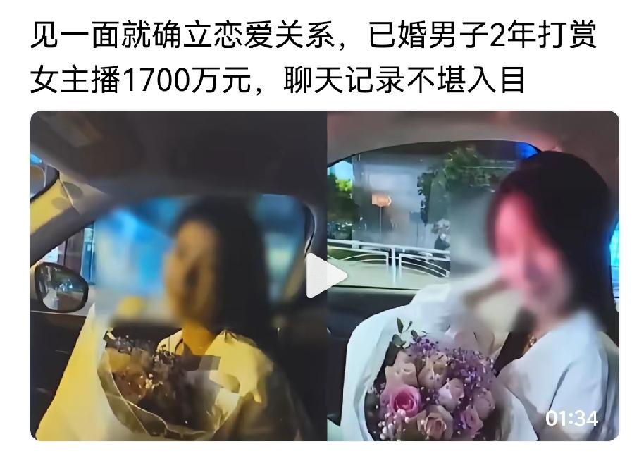 "北京榜一大哥狂砸1700万！俘获女主播芳心，女主播长得美若天仙，两人的聊天记录