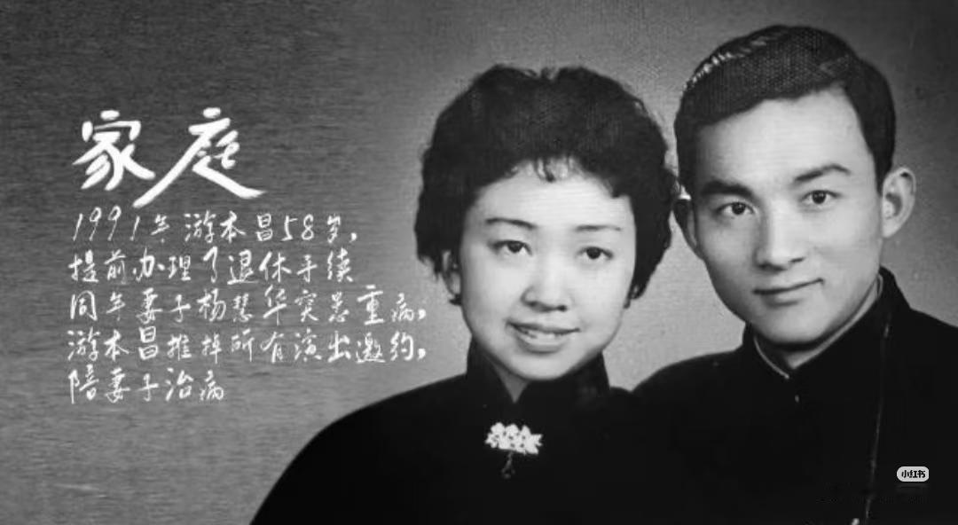 游本昌逝世，最让人感慨的是，老一辈人的婚姻真是令人尊敬。游本昌和妻子杨慧华于