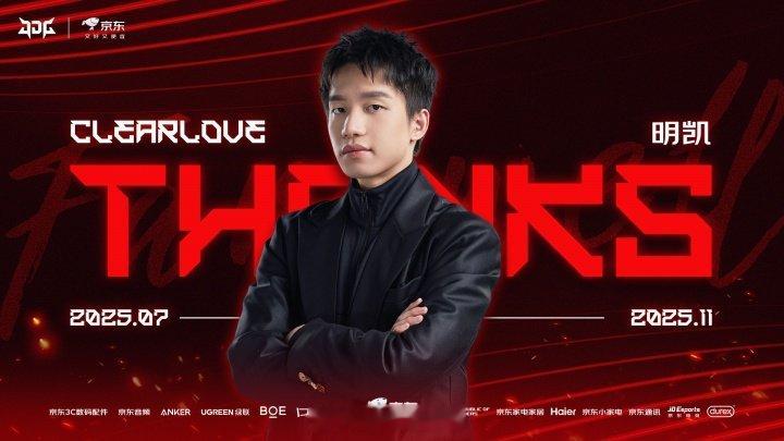 JDG官方：Clearlove卸任队伍主教练今日JDG官方宣布了一则人员变动资讯