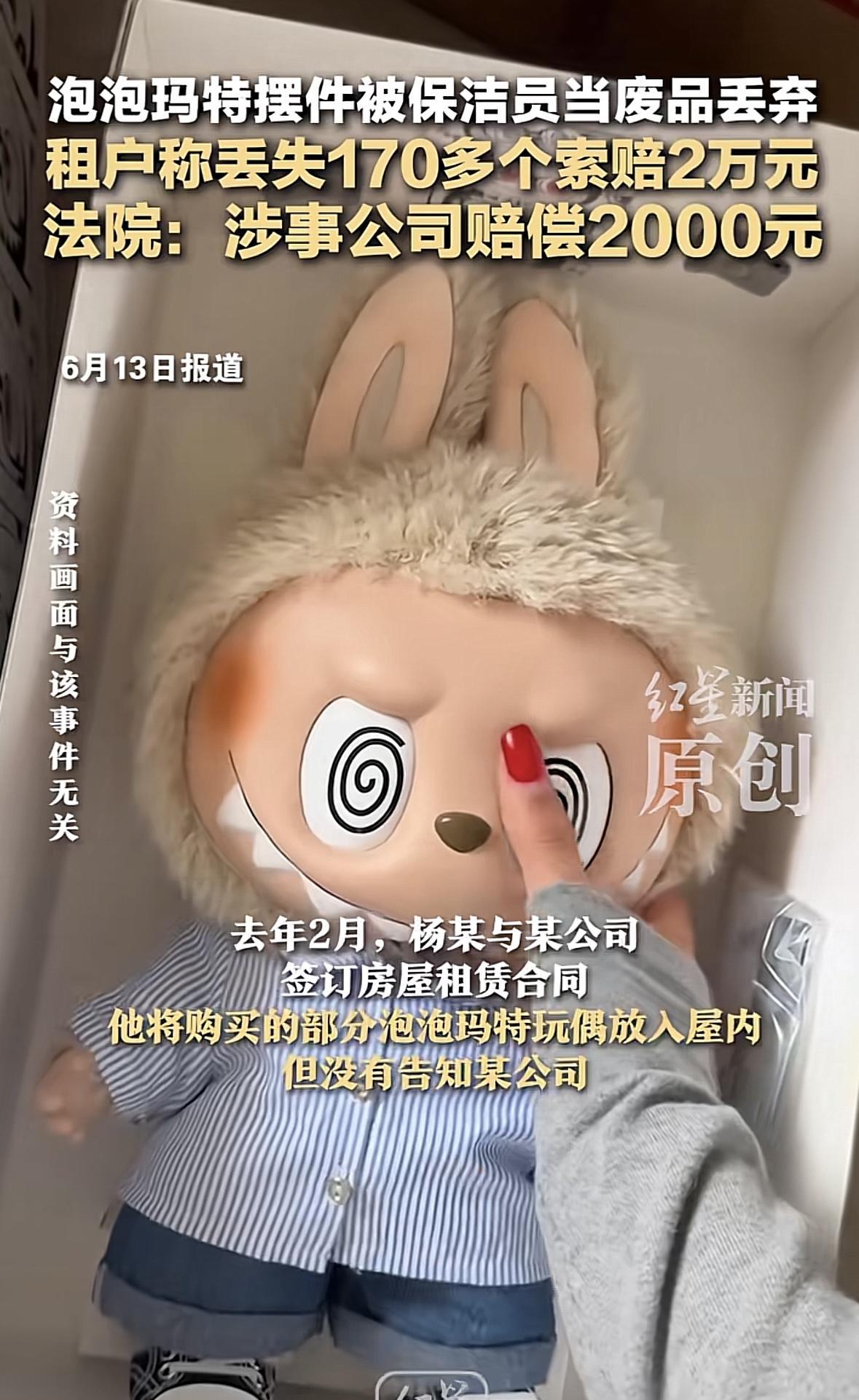 北京，男子租了间房，入住前，租房公司派保洁去打扫卫生，没成想，保洁把男子收藏的1