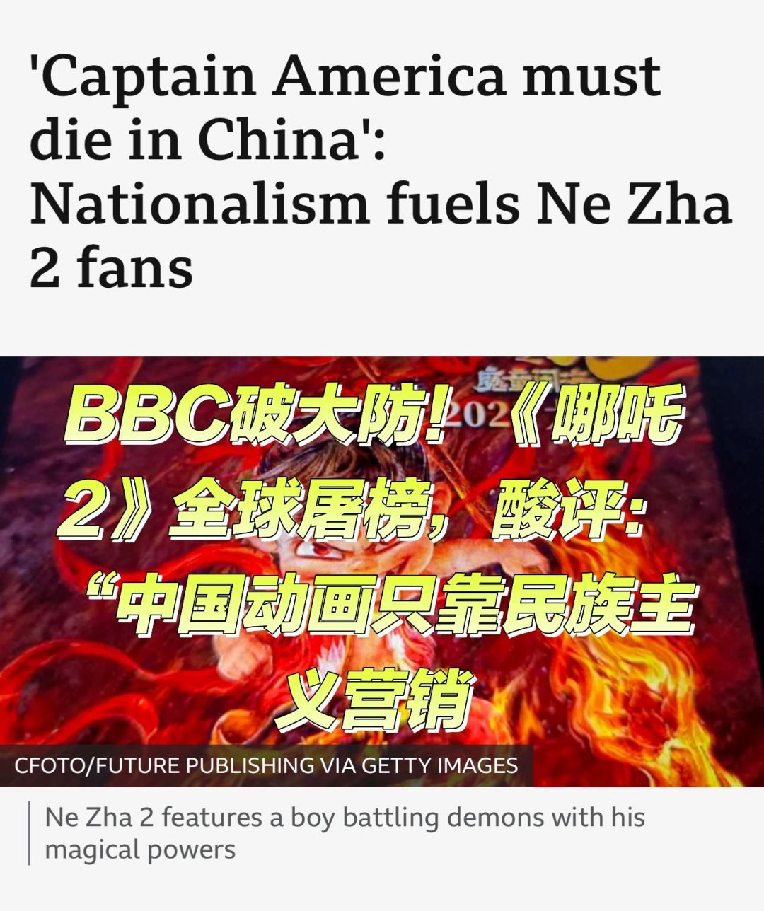 BBC破防了？英国留学生等《哪吒2》等到头秃，BBC却先破大防！[doge]最新