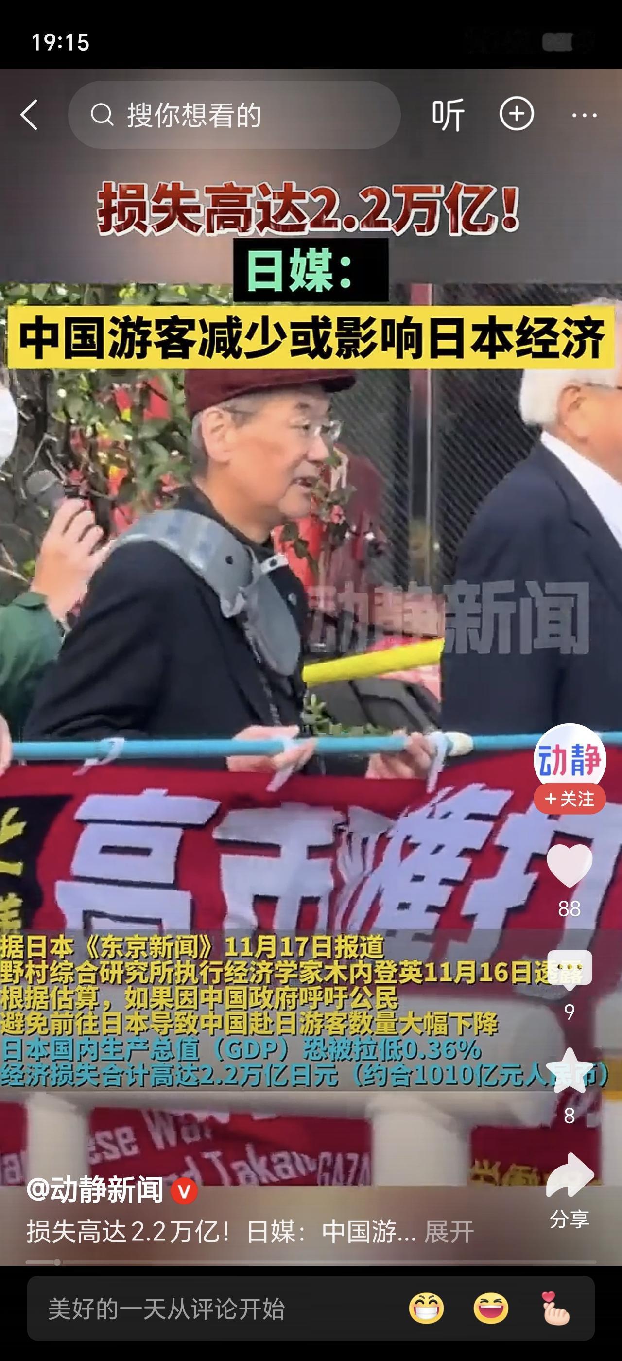 你说怪不怪？短短一个周末，全国的旅行社仿佛约好了似的，日本旅游团纷纷退单！有旅行