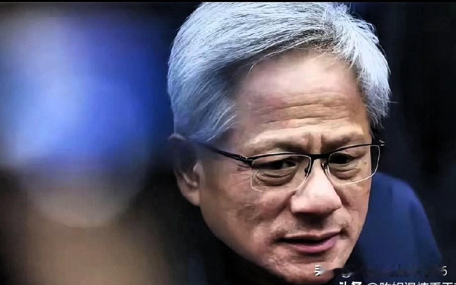 黄仁勋为啥不随团访华黄仁勋这次没跟着企业团来国内，其实原因很现实。首
