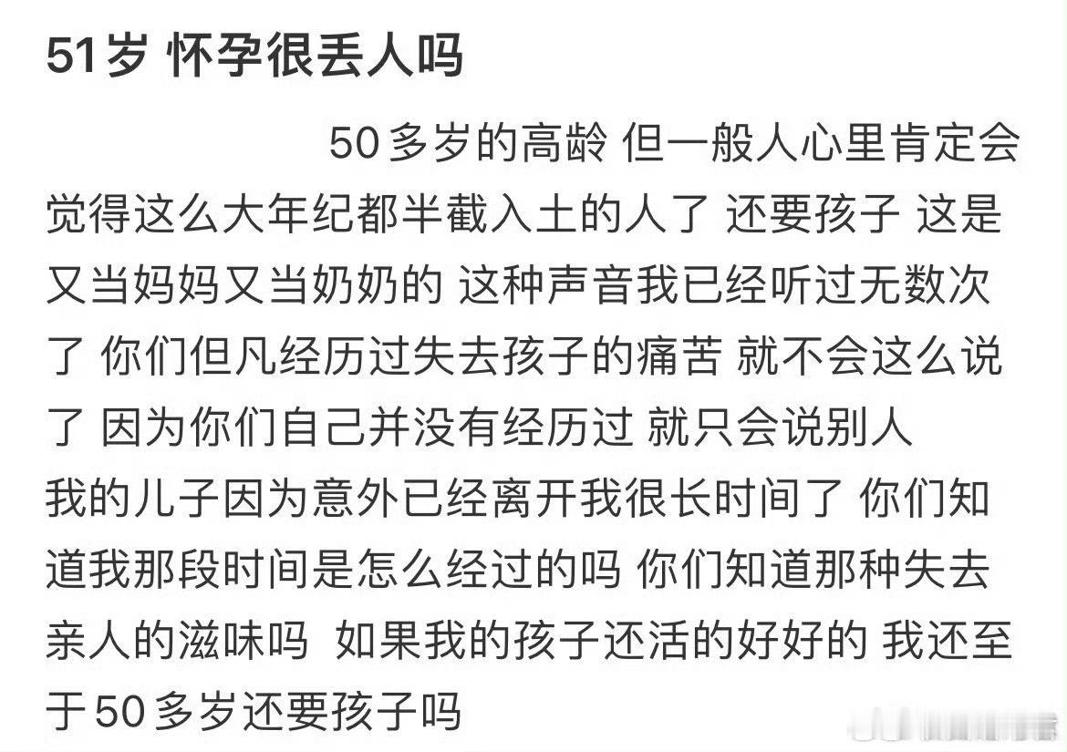 51岁，怀孕很丢人吗​​​