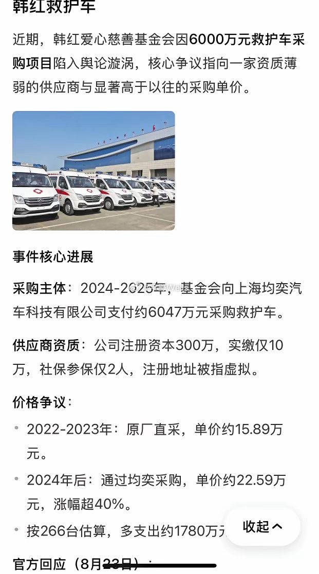 汤家凤再次针对韩红基金会购置救护车被立案调查一事发声，连提数个关键疑问：6000万的大额采购，为什么