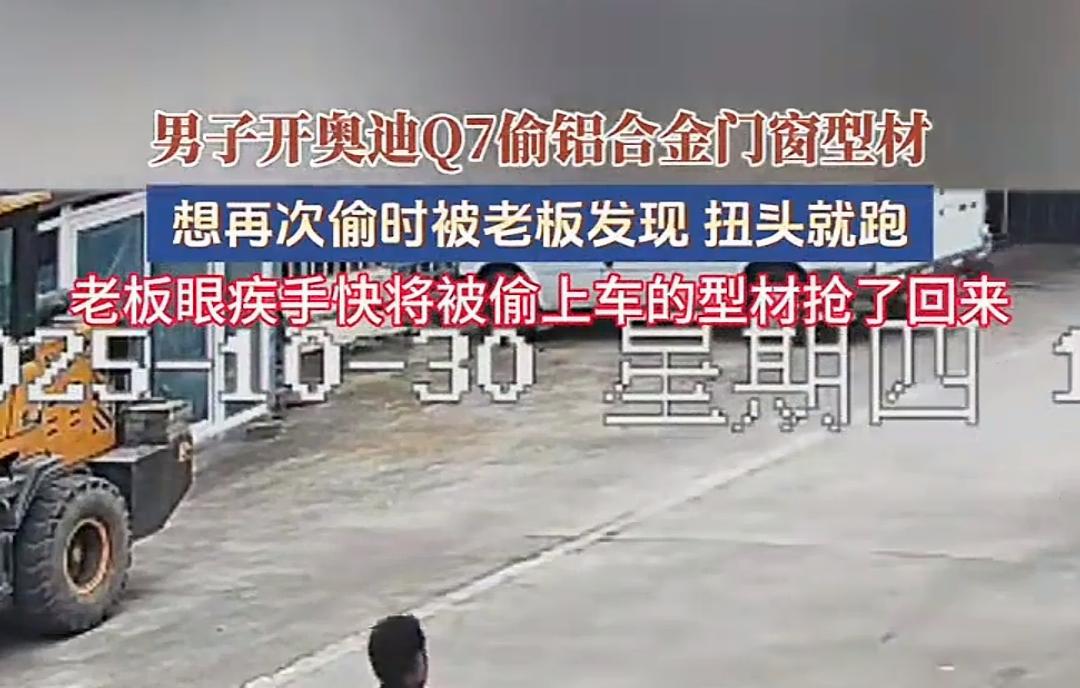 全国人民都知道了，四川一位开奥迪Q7的老板是小偷！小偷年年有，今年最奇葩！