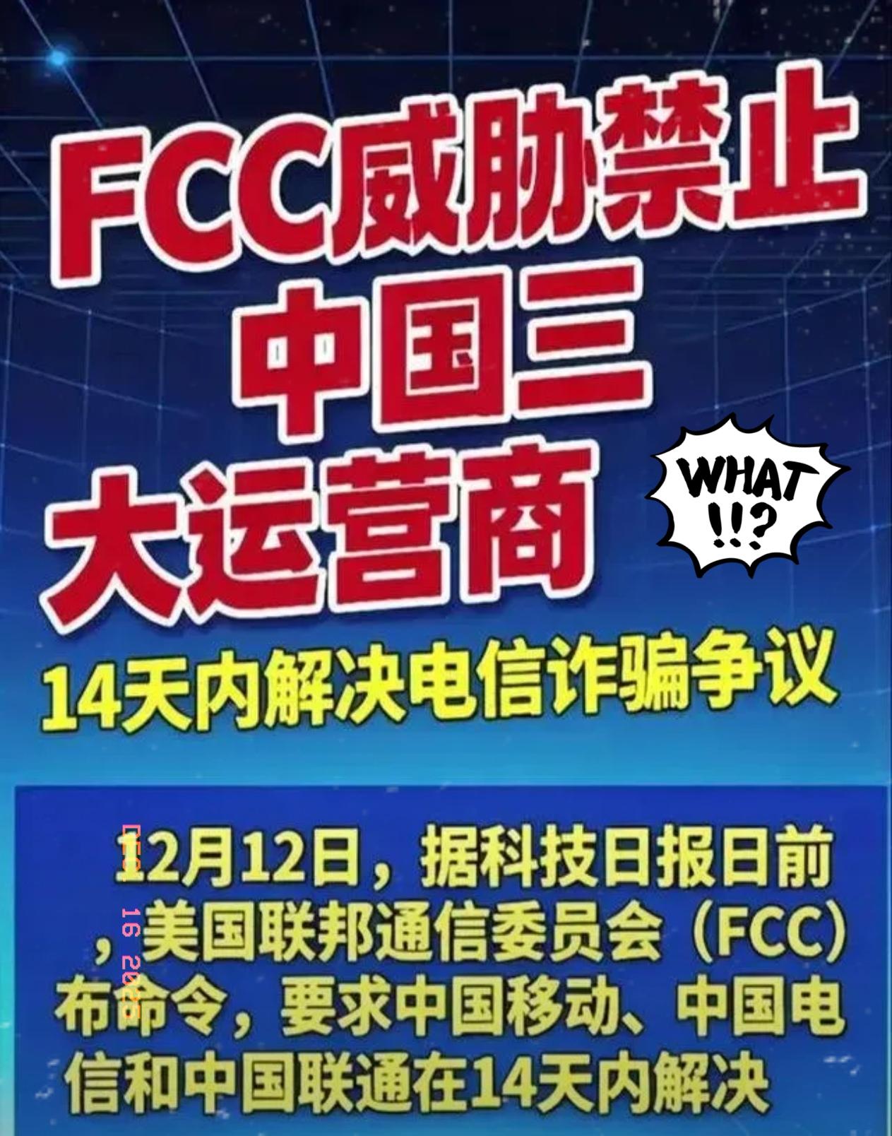 美国的阴谋又得逞了！三大运营商被美国“长臂管辖”搞怕了，美国没有抓人，没有约谈