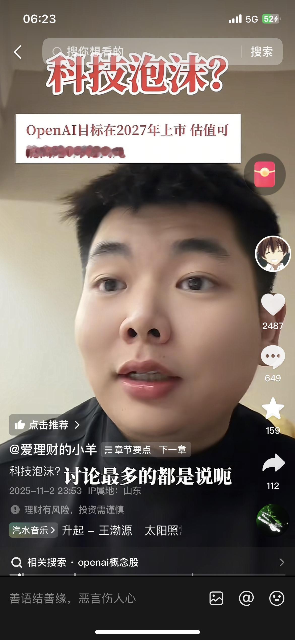 OpenAI估值喊到1万亿：是AI革命还是科技泡沫？老股民翻出2000年的K线图