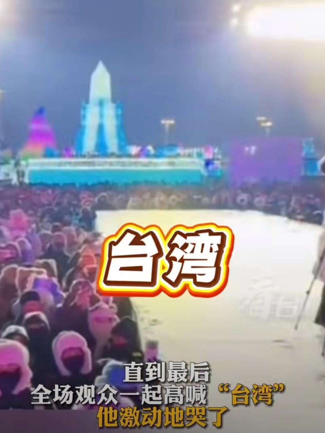 哈尔滨这几天把“一家人”三个字写得明明白白。冰雪大世界城市点名，各省都喊完了，一