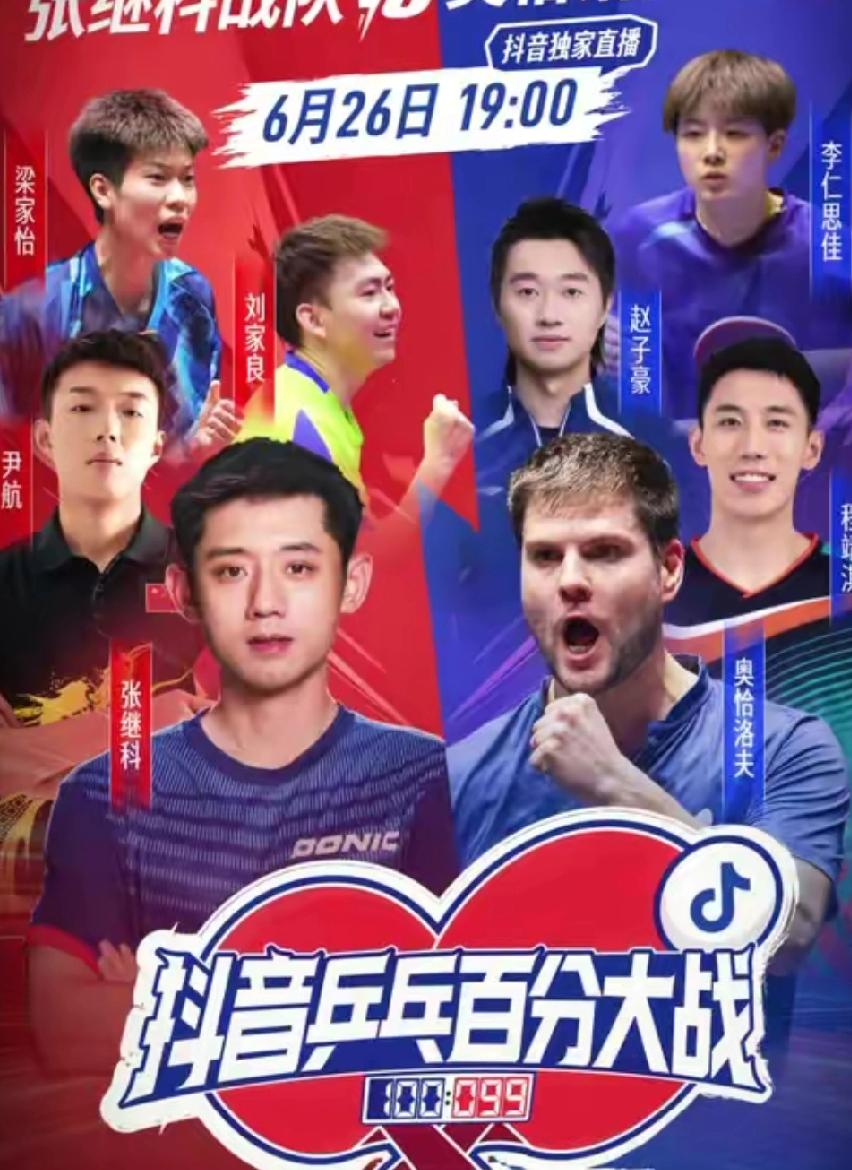 我以为要和张继科打比赛，奥恰洛夫要和张继科比赛，还不得回国把波儿和老瓦搬出来