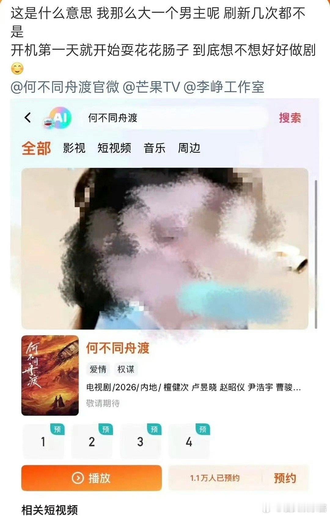 檀健次、卢昱晓《何不同舟渡》预约官方界面怎么只有女主一个人