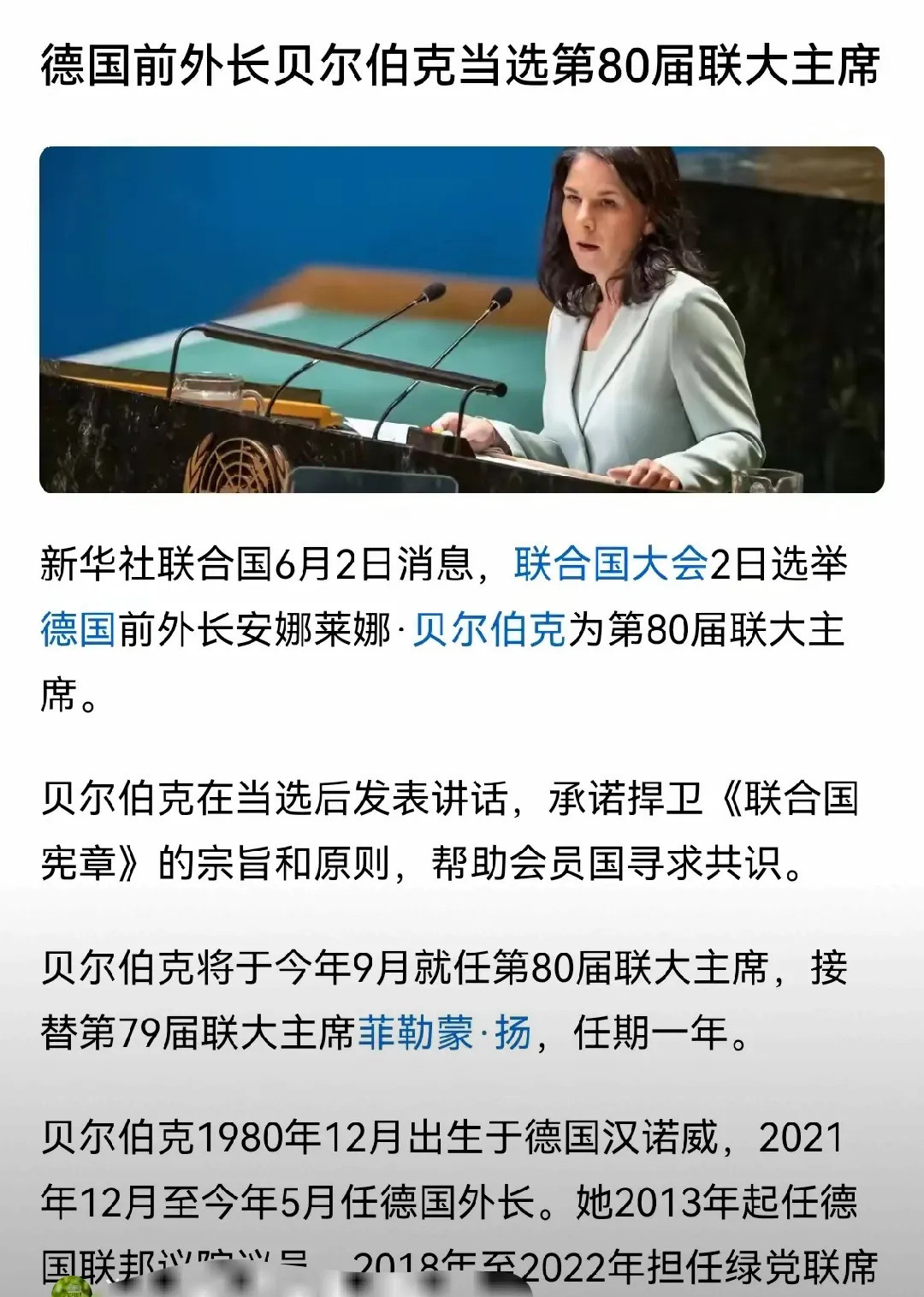德国前外长‘变脸’联大主席！对华强硬派转身示好，国际舞台上演惊天反转？