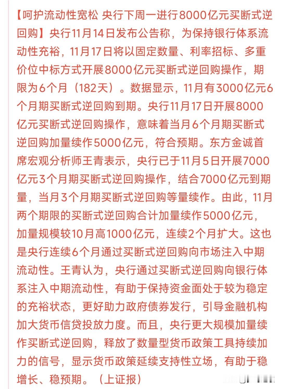 央行续作8000亿逆回购操作，实际释放流动性5000亿因为有3000亿逆回购到
