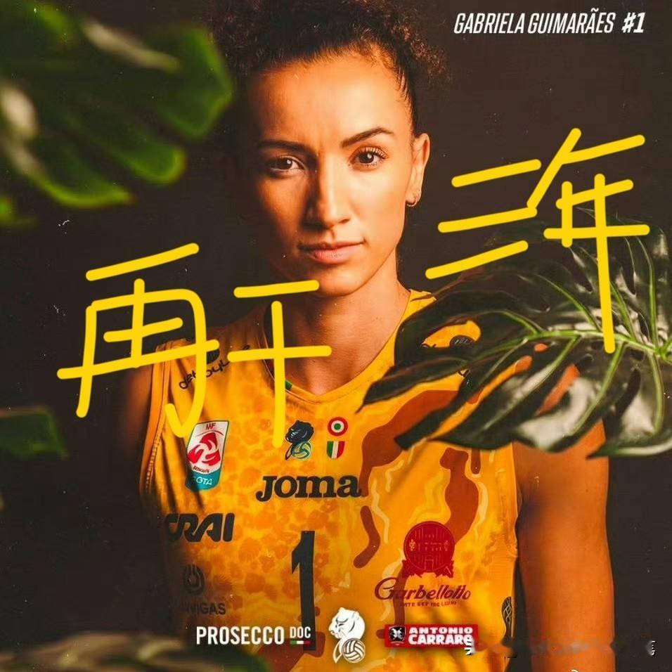 哈克续约了，加比续约了，下一个会是谁加比得到了一个三年的续约，这是要一直干到洛