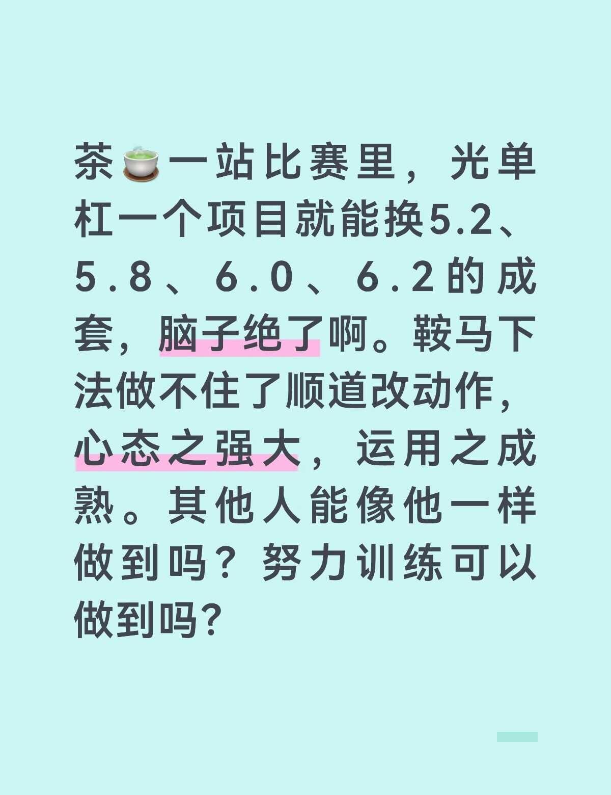 这次亚运结果是好的但是队员年纪有点大洛奥还能上来多少全能新鲜血液？不管如何，国