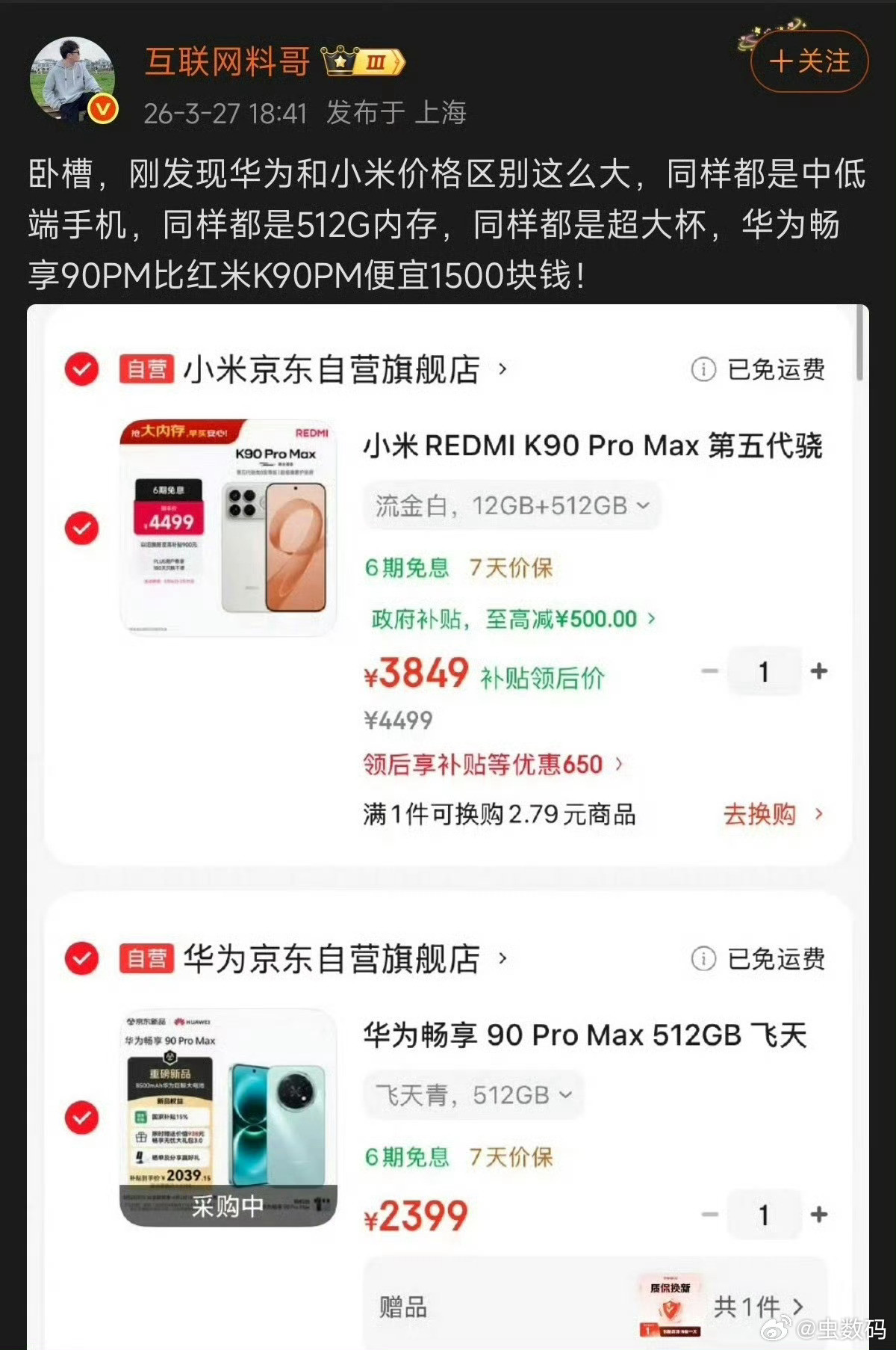 说K90ProMax是中低端手机，拿它和华为畅享90ProMax