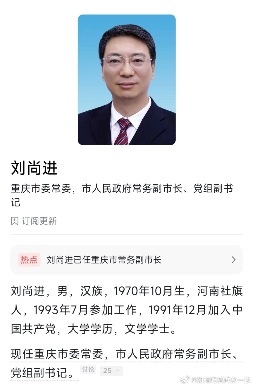 刘尚进已任重庆市常务副市长。