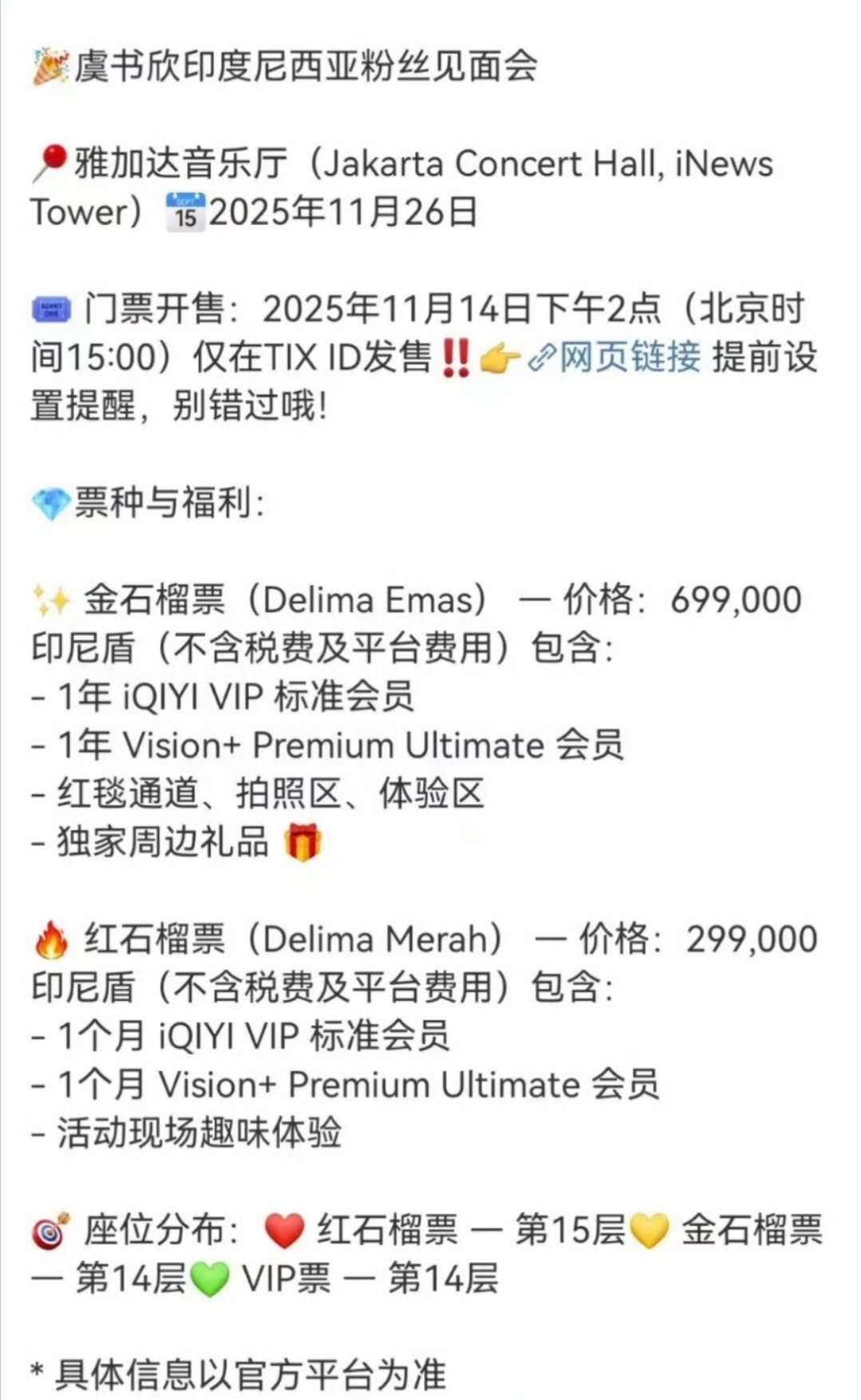 虞书欣印度尼西亚见面会价格