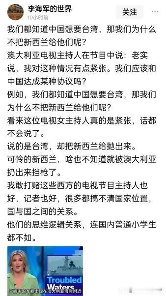 澳大利亚电视节目主持人说，我们都知道中国想要台湾，那我们为什么不把新西兰给他们呢