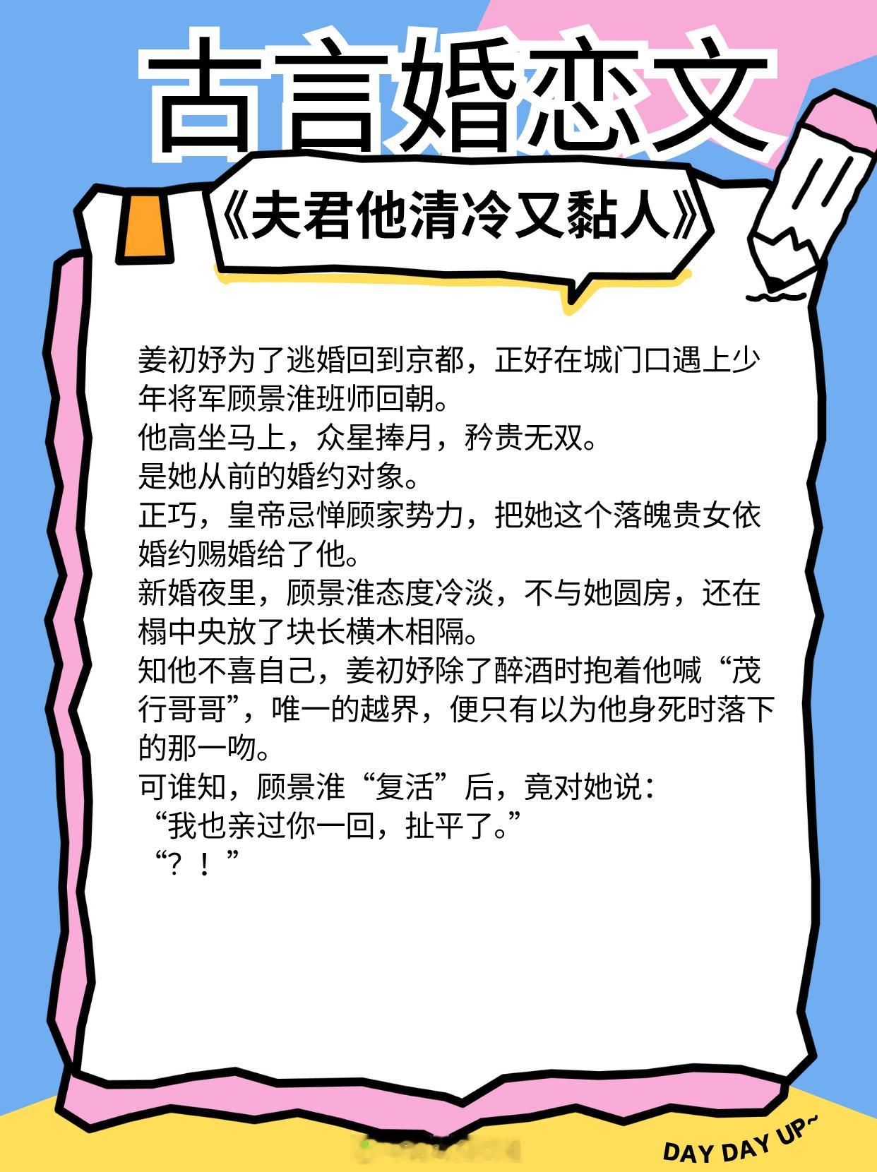 古言婚恋文，男女主在相处中慢慢喜欢上了彼此，细水长流！1、《夫君他清冷又黏人》作