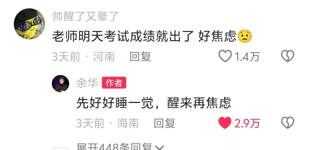 余华的评论区真的很搞笑啊！🉑🉑💗💗搞笑聊天记录评论区热门