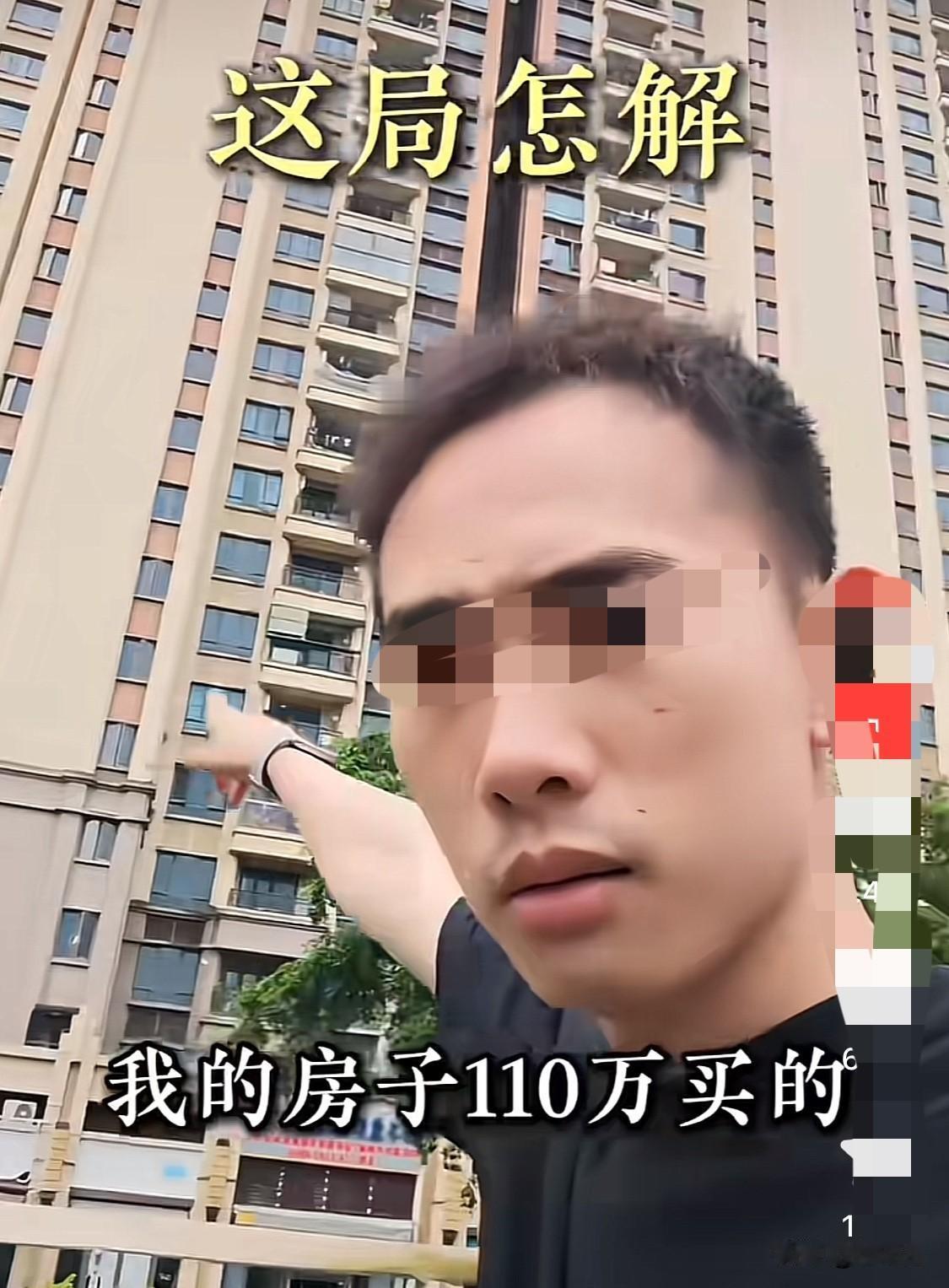这局怎么解？男子当初花了110万买来的房子，现在想要卖掉，于是他开价65万。这个