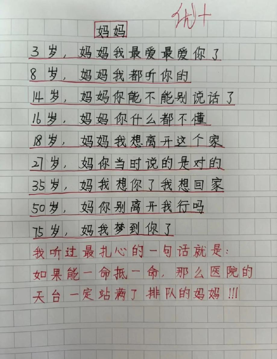 看哭了！小学生作文《妈妈》写尽人生不同阶段的心境，最后一句话戳中所有人泪点！