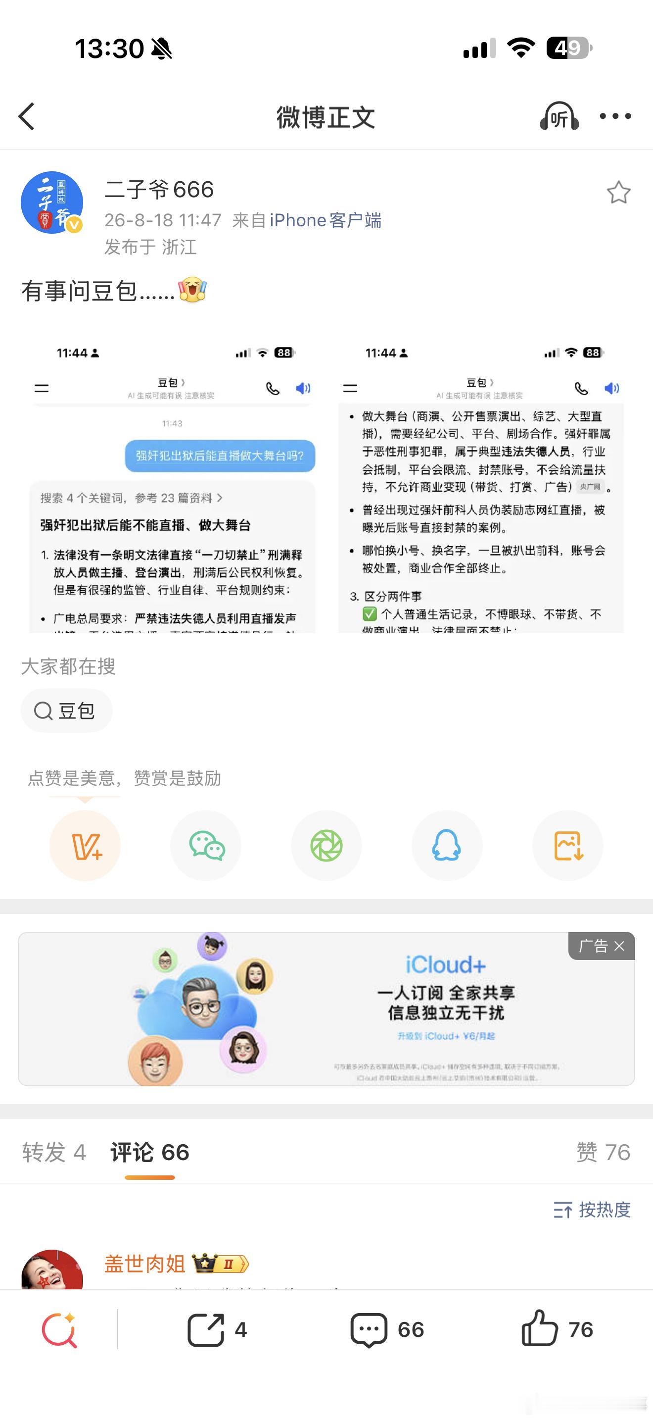 二子爷问豆包，强奸犯出狱能做大舞台吗？这是…