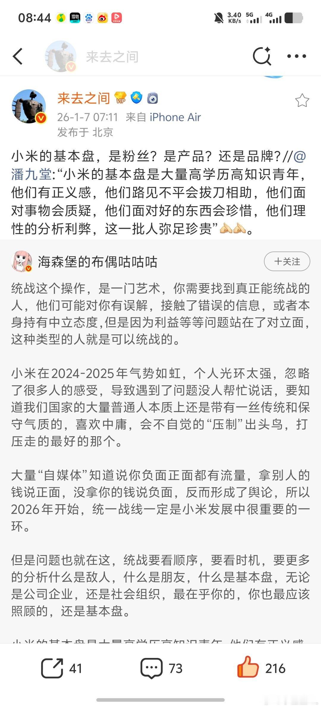 来总:小米的基本盘，是粉丝？是产品？还是品牌？你们觉得是什么？