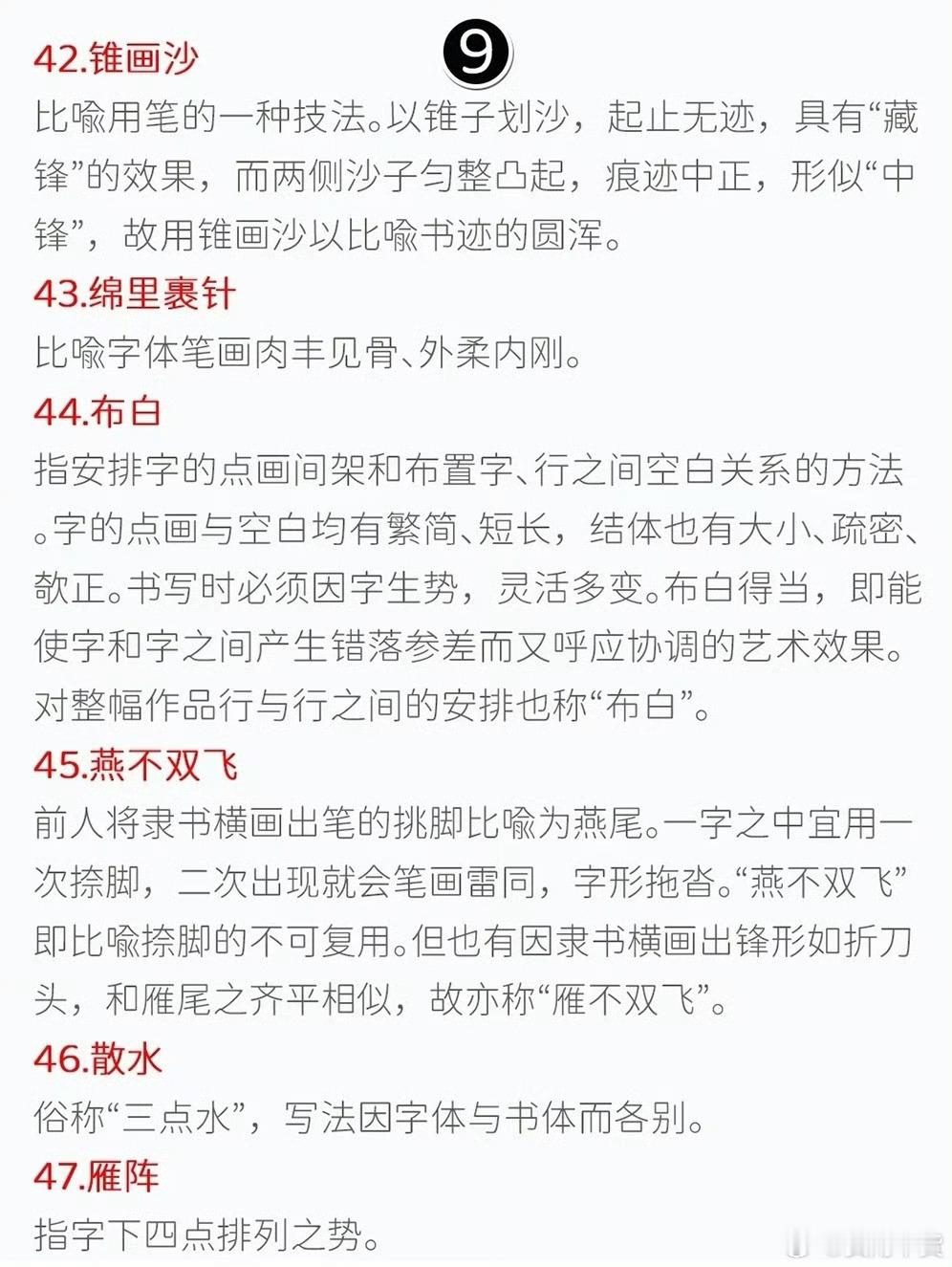 不可不知的100个书法术语
