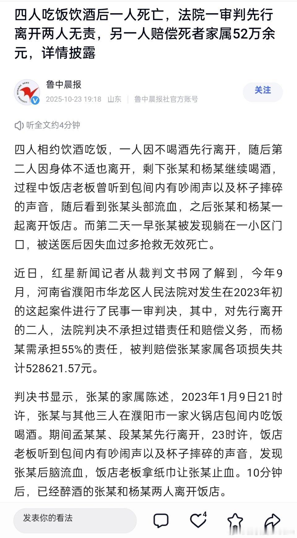 四人吃饭饮酒后一人死亡，法院一审判先行离开两人无责，另一人赔偿死者家属52万余元