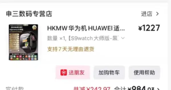 网购华为手表却收到杂牌货! 京东商城: 下架所有违规商品并处理商家