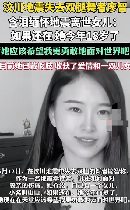 含泪缅怀！汶川地震幸存者廖智原本是一位舞蹈者，可是地震让她失去了双腿，而丈夫