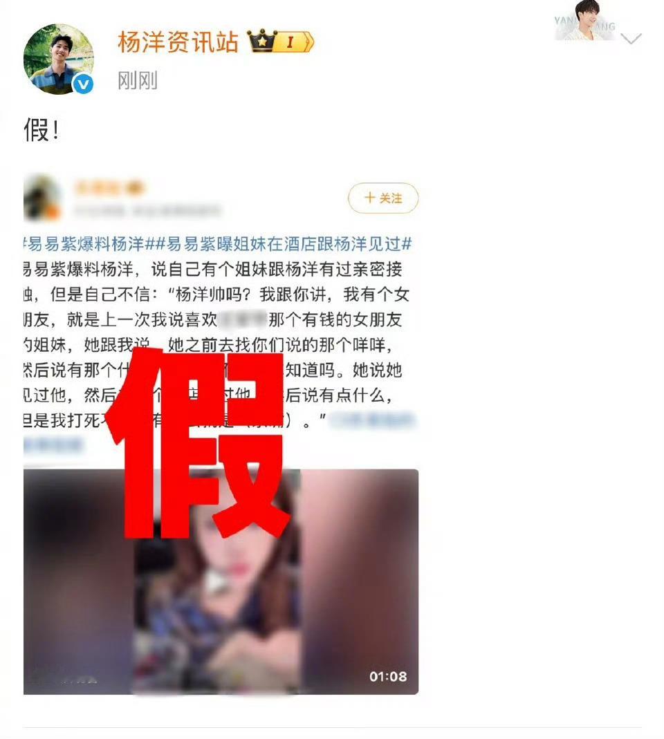 杨洋工作室和悦凯娱乐都辟谣了，假！！易易紫爆料杨洋