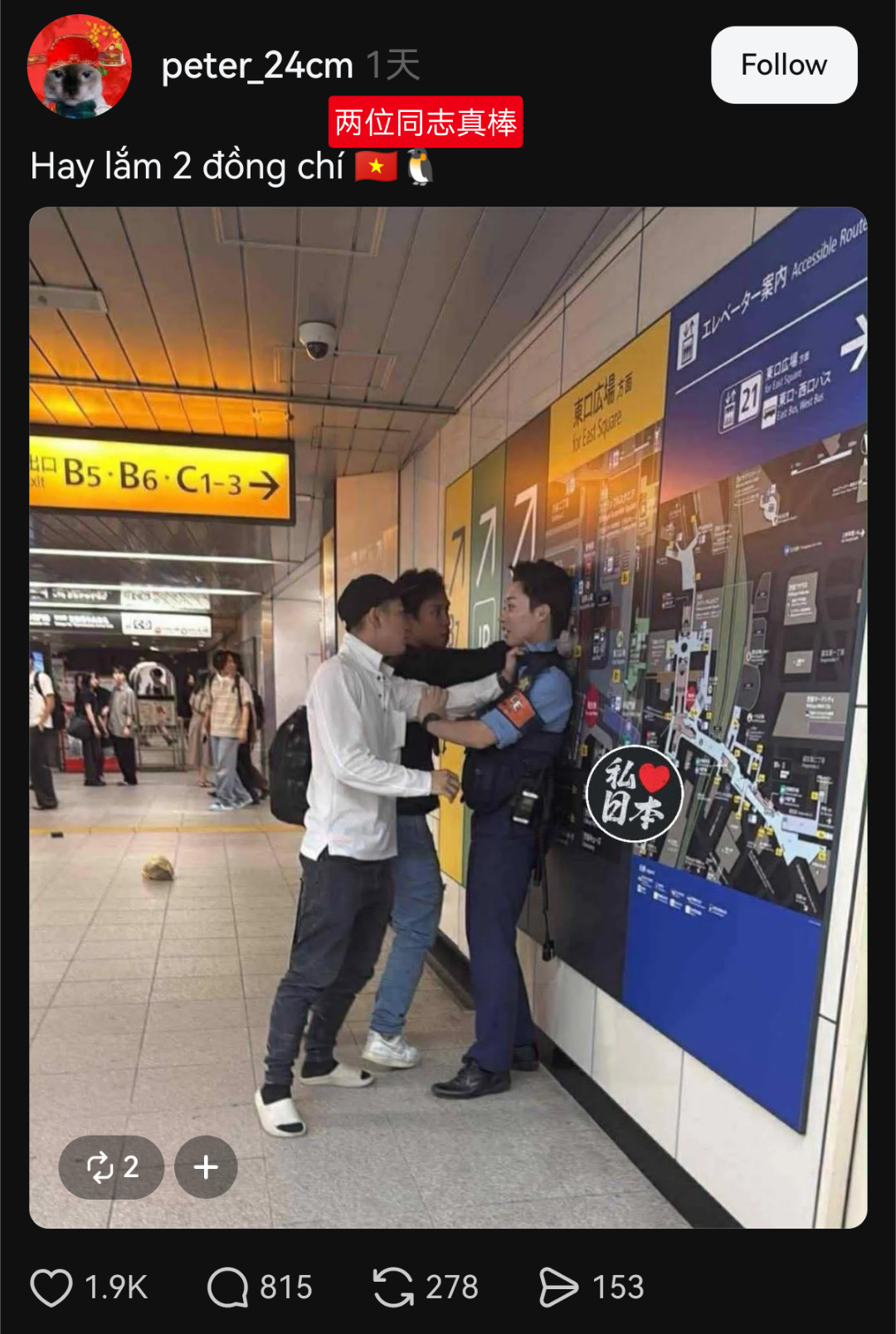 两名越南人在日本地铁掐脖日本警察，并发网络炫耀。评论区的台湾人比日本人还急——