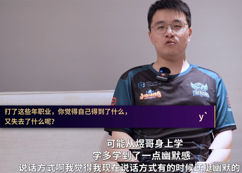 Tidebound出征TI专访，有一个问题是问