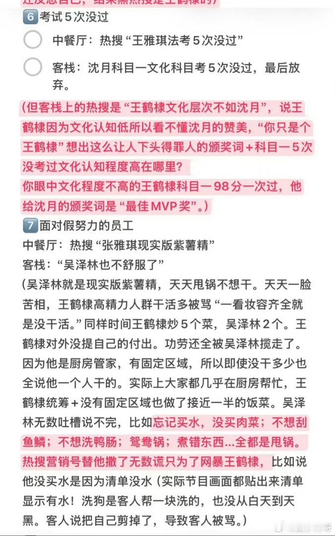 中餐厅客人观众都不舒服了这样比起来在沈月面前简直小巫见大巫